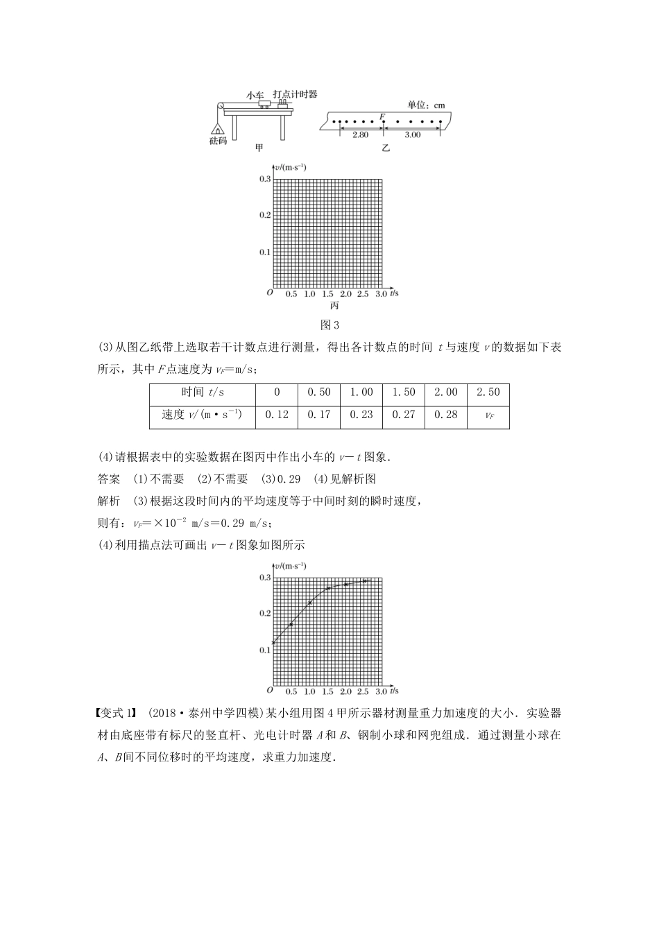 （江苏专用）高考物理新增分大一轮复习 第一章 运动的描述 匀变速直线运动 实验一 速度随时间变化的规律讲义（含解析）-人教版高三全册物理教案_第3页