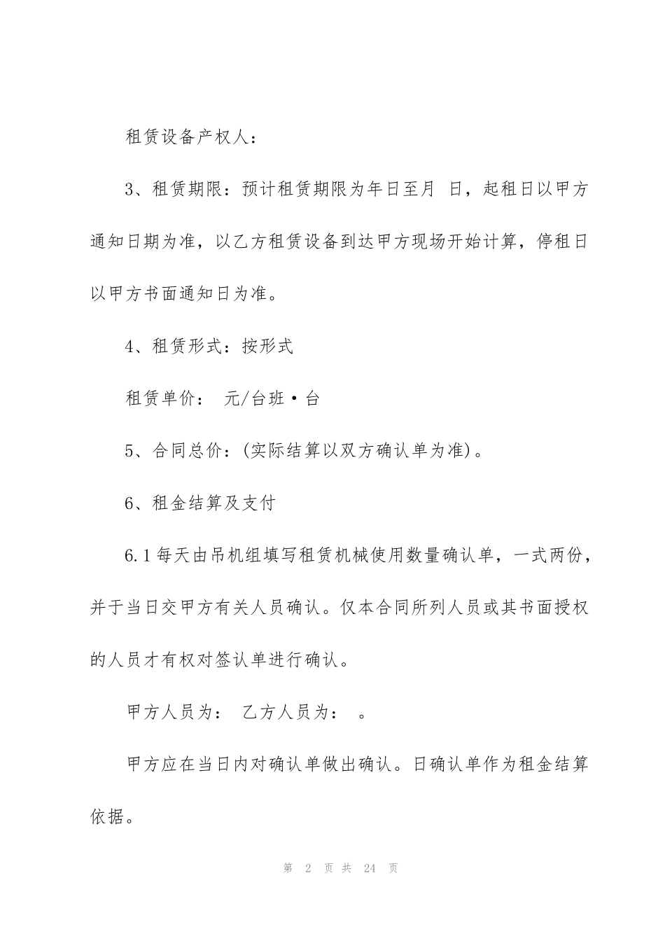 简洁版汽车起重机租赁合同模板_第2页