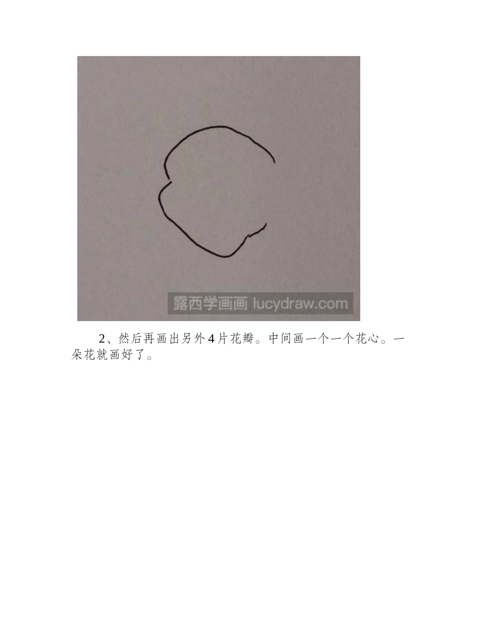 教你画茱萸花简笔画教程_第2页