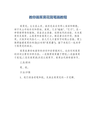 教你画茱萸花简笔画教程