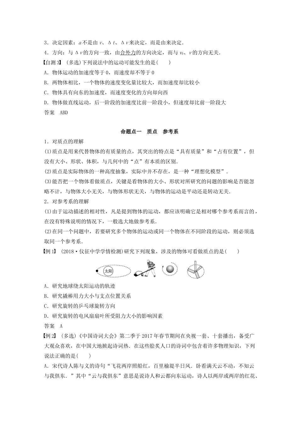 （江苏专用）高考物理新增分大一轮复习 第一章 运动的描述 匀变速直线运动 第1讲 运动的描述讲义（含解析）-人教版高三全册物理教案_第3页