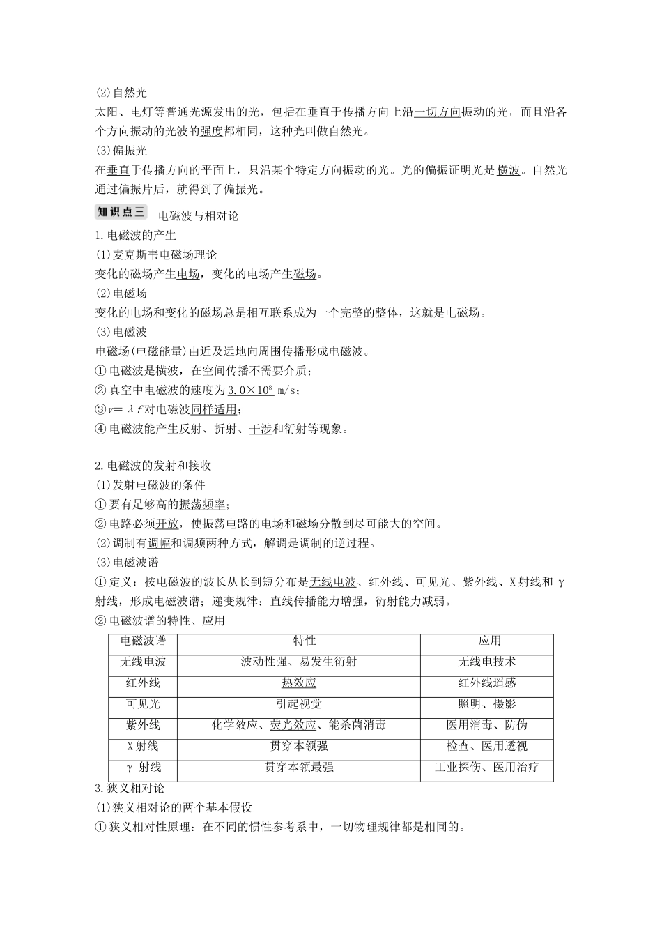 （江苏专用）高考物理总复习 第十三章 机械振动 机械波 光 电磁波 第4讲 光的波动性 电磁波 相对论教案（选修3-4）-人教版高三选修3-4物理教案_第2页