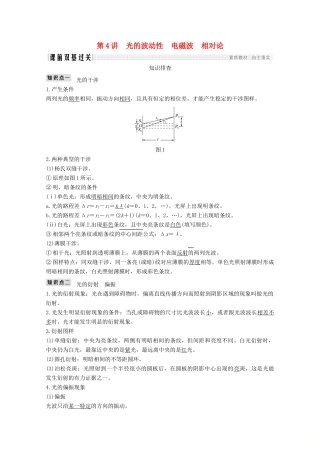 （江苏专用）高考物理总复习 第十三章 机械振动 机械波 光 电磁波 第4讲 光的波动性 电磁波 相对论教案（选修3-4）-人教版高三选修3-4物理教案