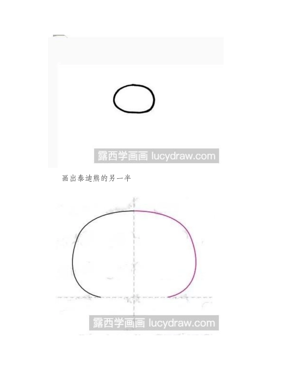 简笔画教程：教你画紫色的泰迪熊简笔画教程_第2页