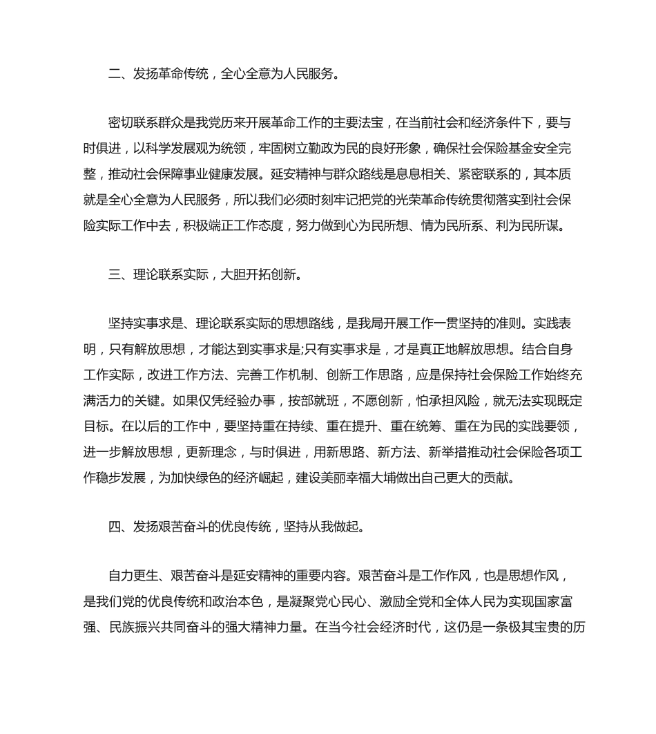 弘扬延安精神大讨论发言稿 _第2页