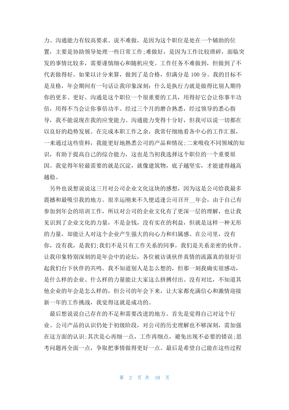 机关单位秘书工作总结5篇 _第2页