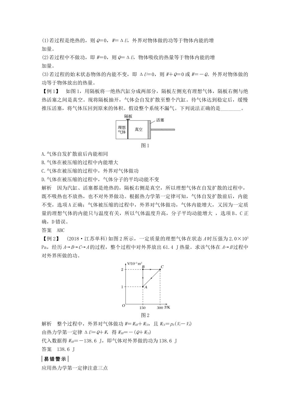 （江苏专用）高考物理总复习 第十二章 热学 第3讲 热力学第一定律与能量守恒定律教案（选修3-3）-人教版高三选修3-3物理教案_第2页