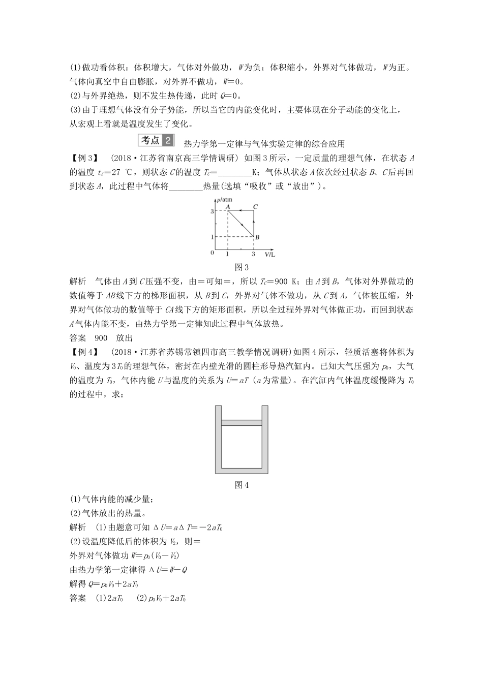 （江苏专用）高考物理总复习 第十二章 热学 第3讲 热力学第一定律与能量守恒定律教案（选修3-3）-人教版高三选修3-3物理教案_第3页