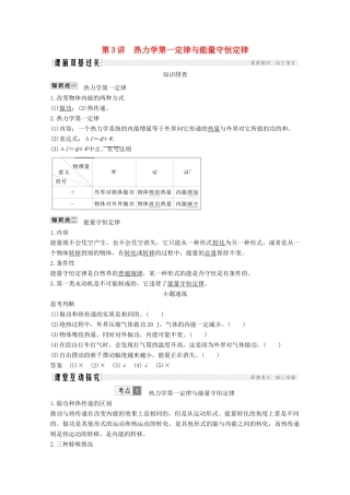 （江苏专用）高考物理总复习 第十二章 热学 第3讲 热力学第一定律与能量守恒定律教案（选修3-3）-人教版高三选修3-3物理教案