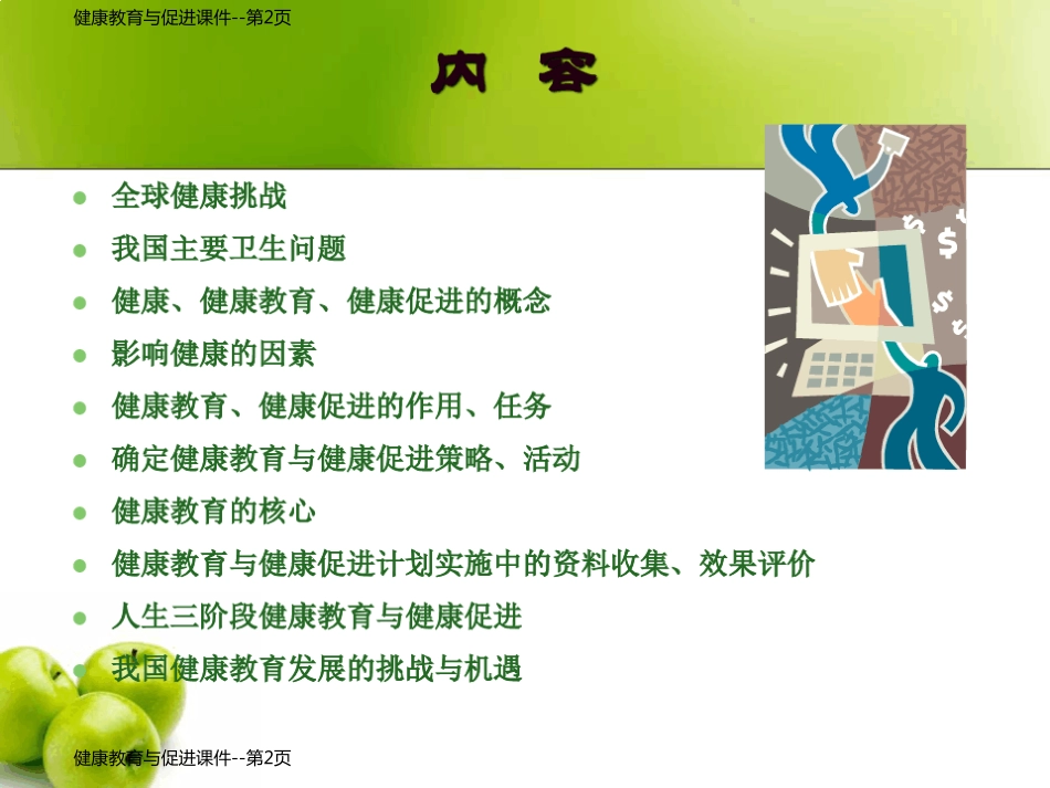 健康教育与促进课件_第2页
