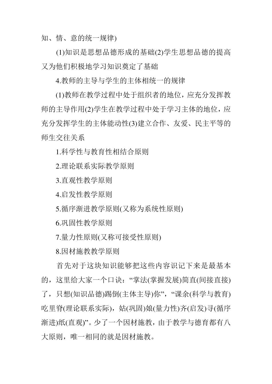 教师考试不得不说的十大考点解析(三) - 教育理论公共基础知识精品_第2页