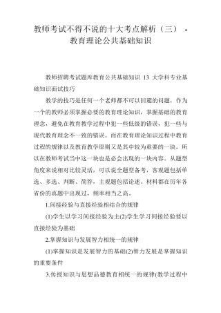 教师考试不得不说的十大考点解析(三) - 教育理论公共基础知识精品
