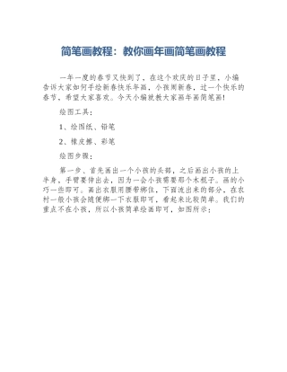 简笔画教程：教你画年画简笔画教程