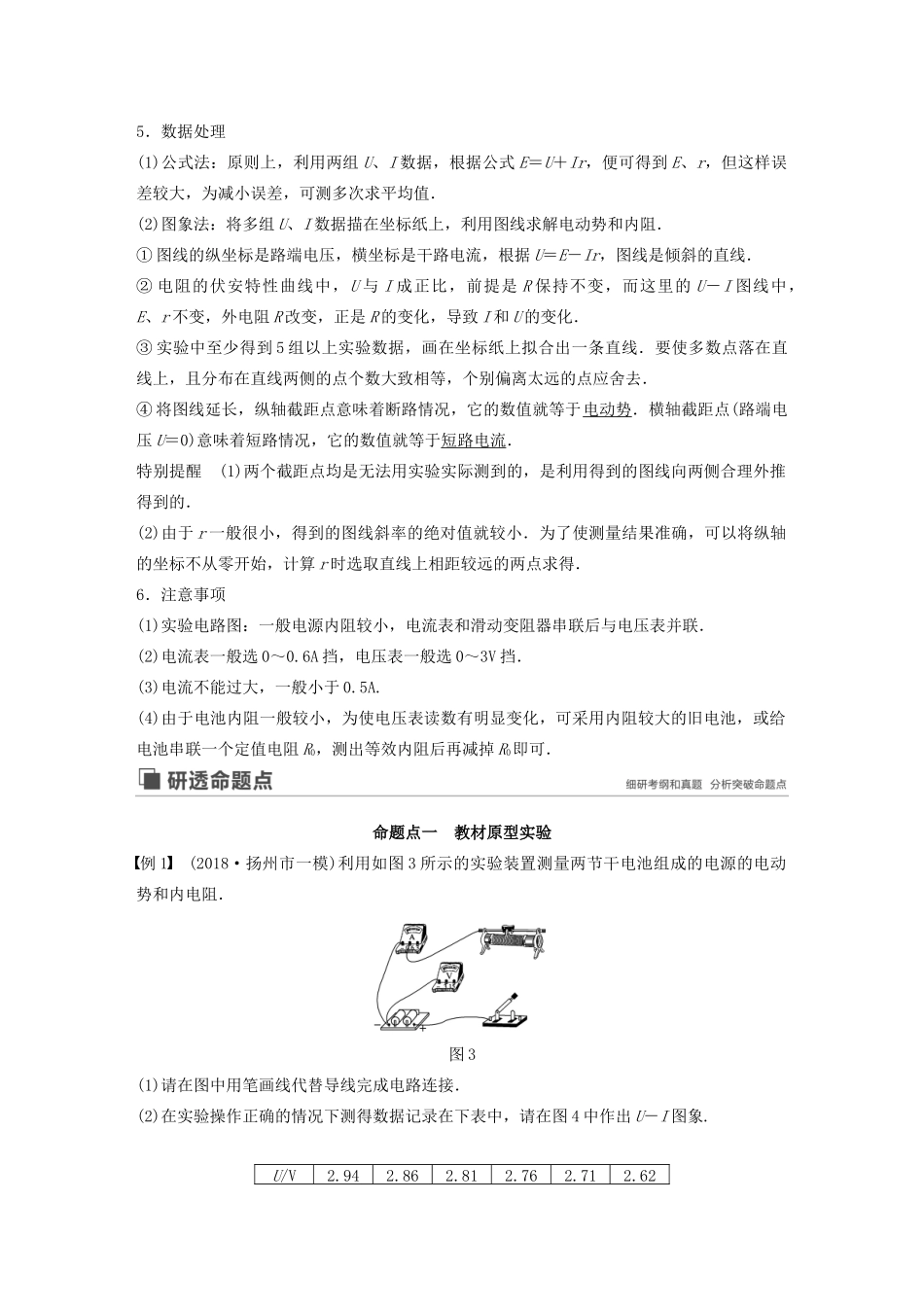 （江苏专用）高考物理新增分大一轮复习 第七章 恒定电流 实验八 测量电源的电动势和内阻讲义（含解析）-人教版高三全册物理教案_第2页