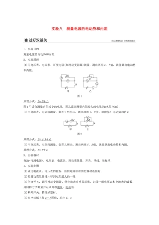 （江苏专用）高考物理新增分大一轮复习 第七章 恒定电流 实验八 测量电源的电动势和内阻讲义（含解析）-人教版高三全册物理教案
