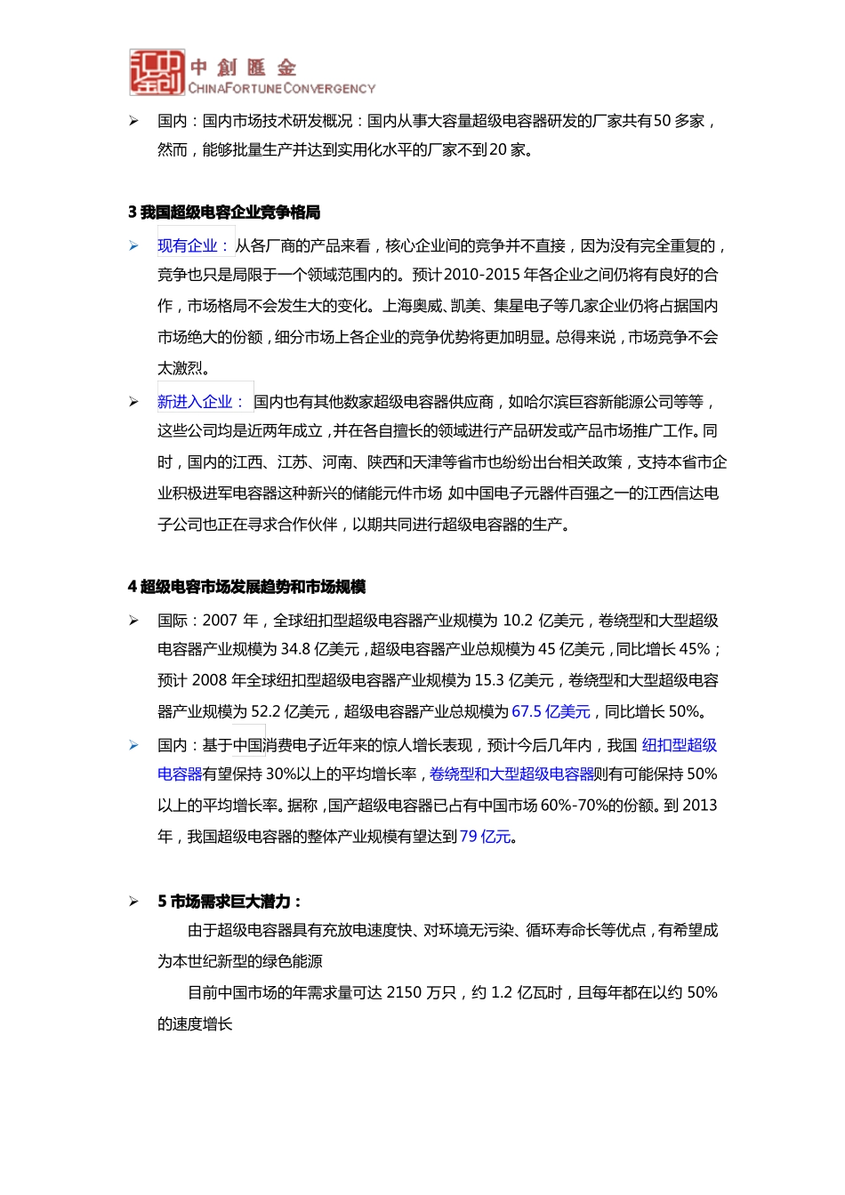 国内外超级电容器市场概况_第2页