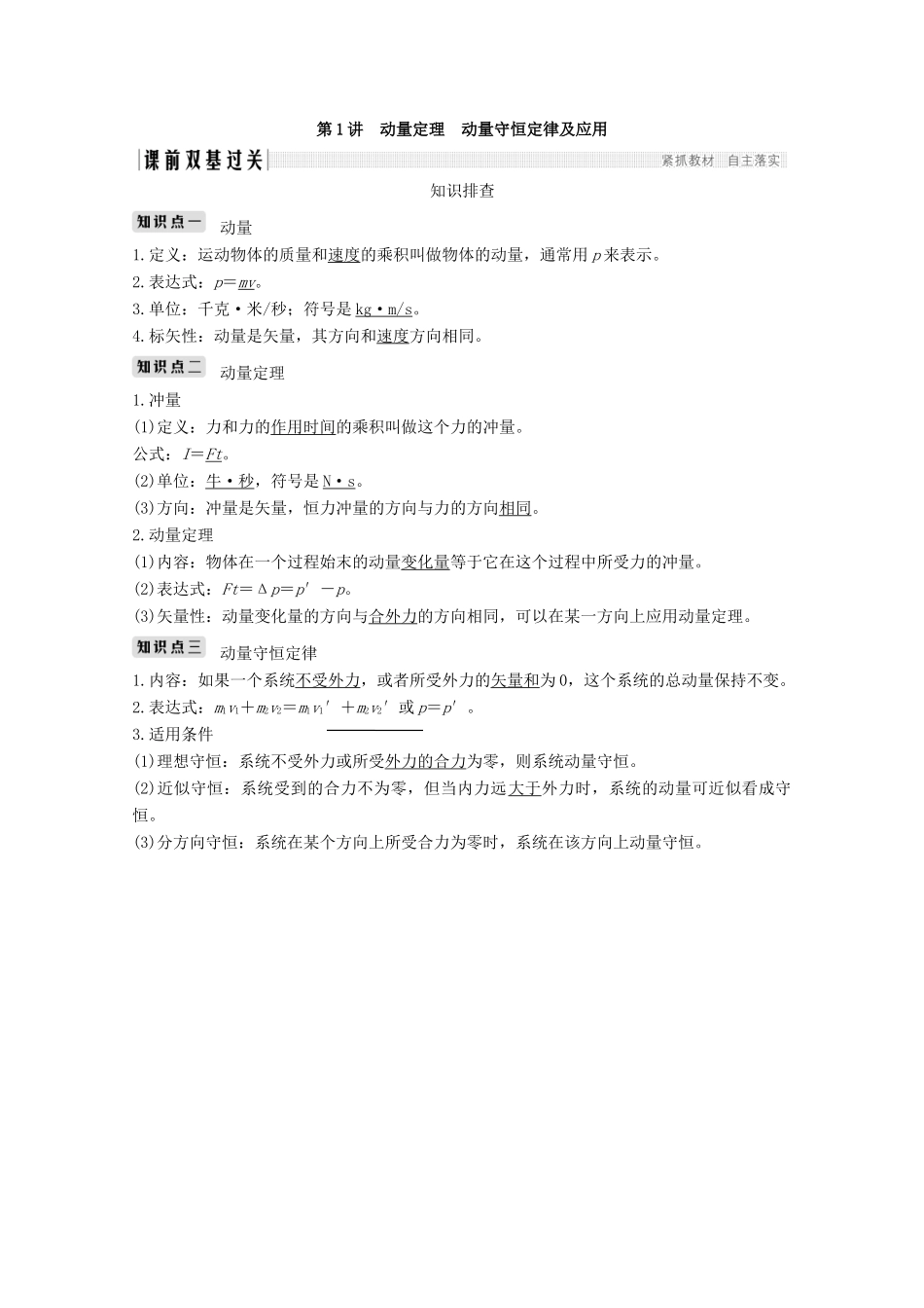 （江苏专用）高考物理总复习 第十一章 动量守恒定律 第1讲 动量定理 动量守恒定律及应用教案（选修3-5）-人教版高三选修3-5物理教案_第2页