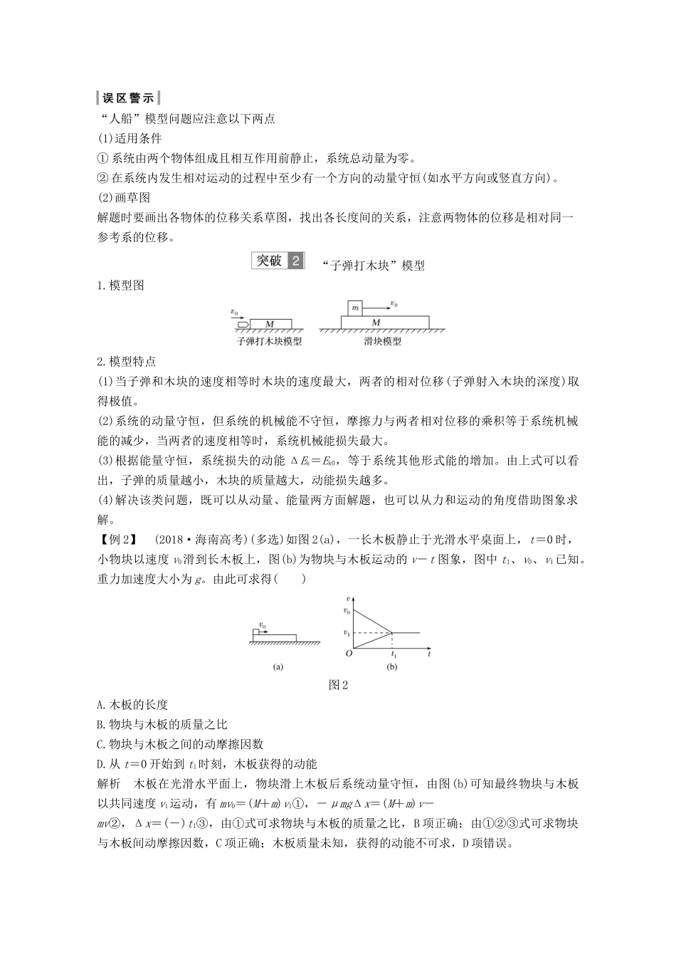 （江苏专用）高考物理总复习 第十一章 动量守恒定律 专题突破 动量守恒定律的常见模型教案（选修3-5）-人教版高三选修3-5物理教案_第2页