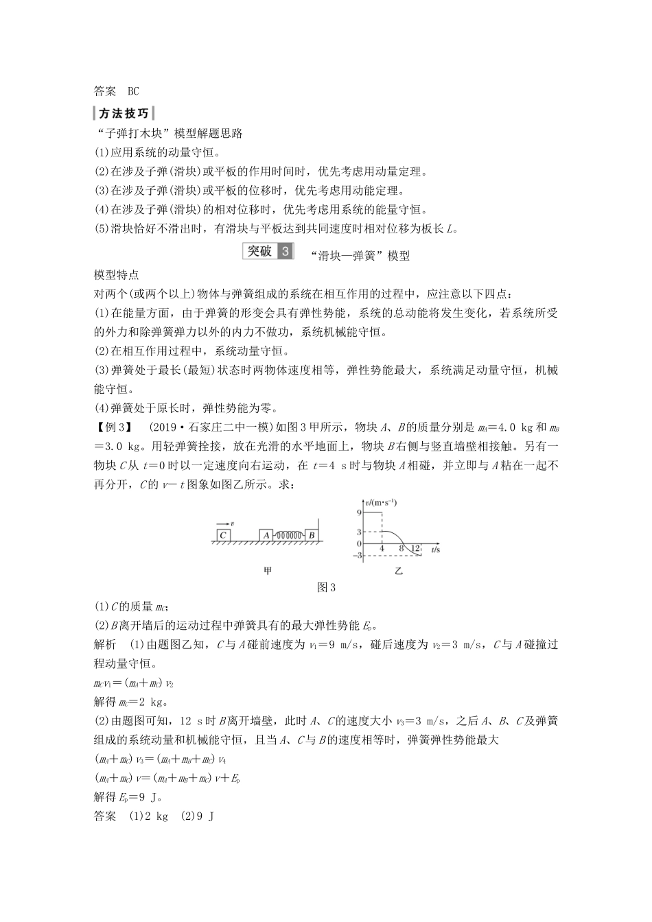 （江苏专用）高考物理总复习 第十一章 动量守恒定律 专题突破 动量守恒定律的常见模型教案（选修3-5）-人教版高三选修3-5物理教案_第3页