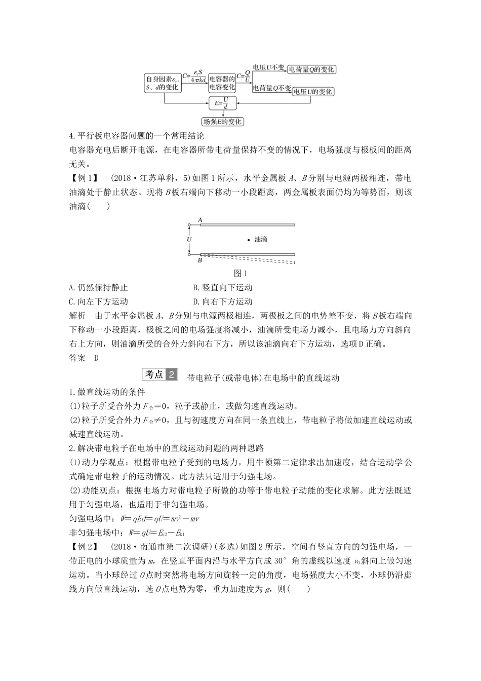 （江苏专用）高考物理总复习 第六章 静电场 第3讲 电容器 带电粒子在电场中的运动教案（选修3-1）-人教版高三选修3-1物理教案_第3页