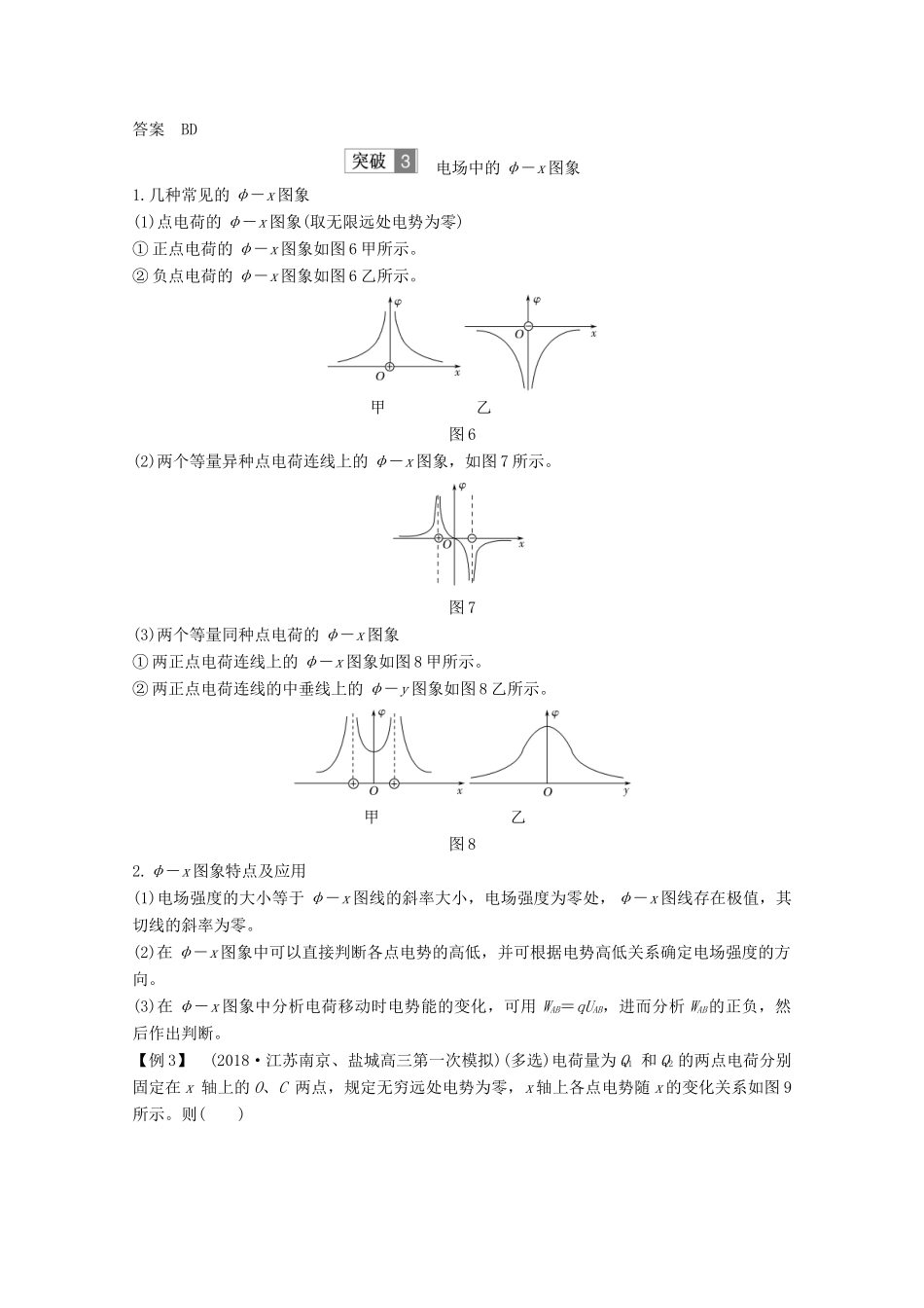 （江苏专用）高考物理总复习 第六章 静电场 专题突破 静电场中的图象问题教案（选修3-1）-人教版高三选修3-1物理教案_第3页