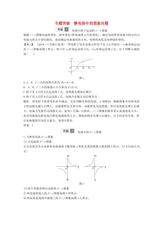 （江苏专用）高考物理总复习 第六章 静电场 专题突破 静电场中的图象问题教案（选修3-1）-人教版高三选修3-1物理教案