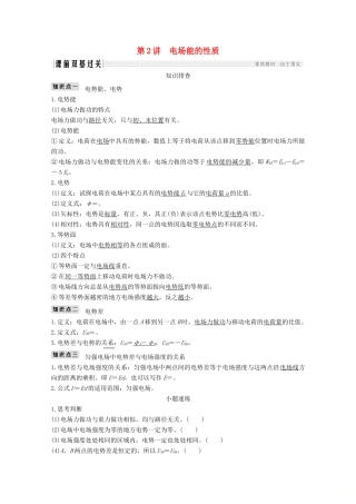 （江苏专用）高考物理总复习 第六章 静电场 第2讲 电场能的性质教案（选修3-1）-人教版高三选修3-1物理教案