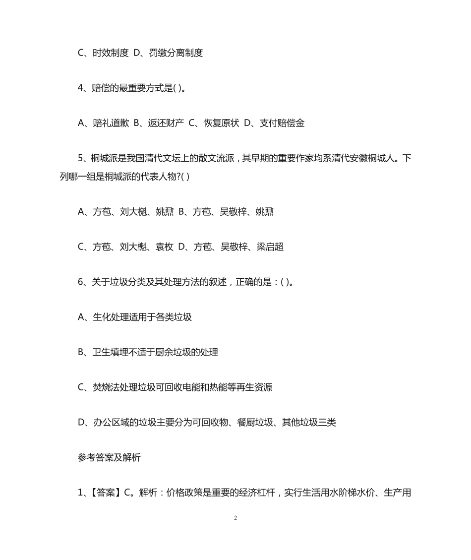 江西公共基础知识习题及答案_第2页