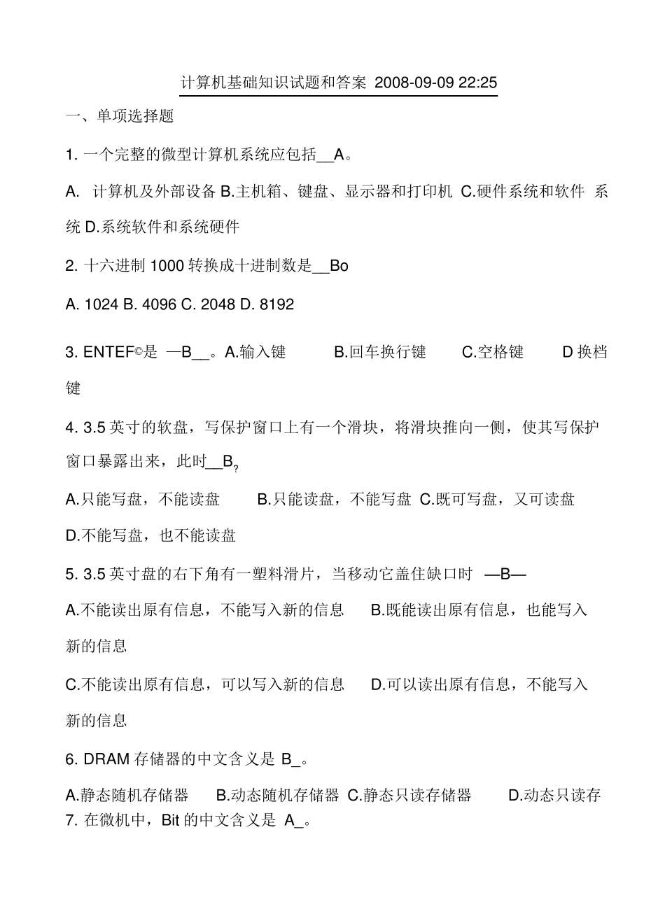 计算机基础知识试题和答案2019_第1页