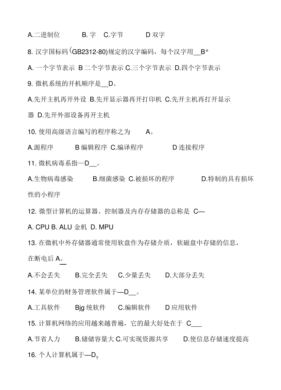 计算机基础知识试题和答案2019_第2页