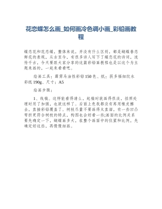 花恋蝶怎么画_如何画冷色调小画_彩铅画教程