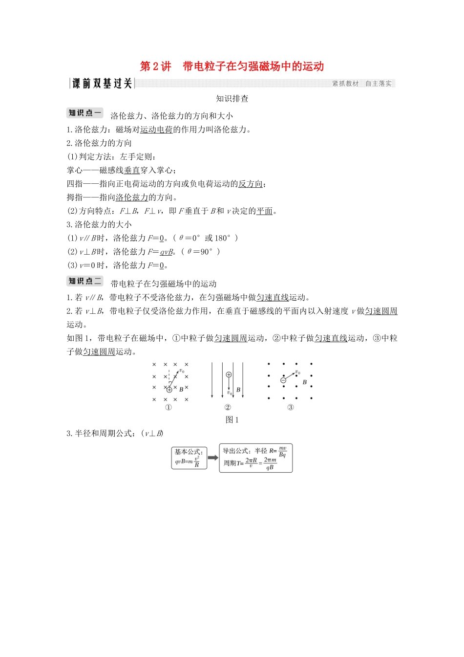 （江苏专用）高考物理总复习 第八章 磁场 第2讲 带电粒子在匀强磁场中的运动教案（选修3-1）-人教版高三选修3-1物理教案_第1页