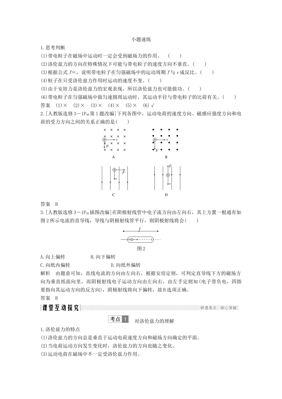 （江苏专用）高考物理总复习 第八章 磁场 第2讲 带电粒子在匀强磁场中的运动教案（选修3-1）-人教版高三选修3-1物理教案_第2页