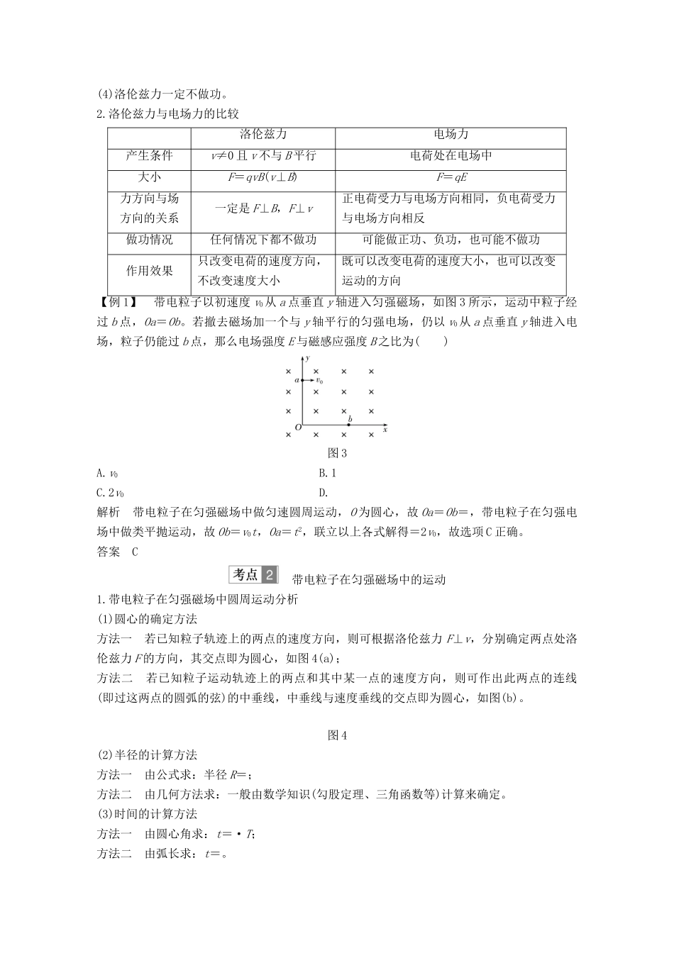 （江苏专用）高考物理总复习 第八章 磁场 第2讲 带电粒子在匀强磁场中的运动教案（选修3-1）-人教版高三选修3-1物理教案_第3页