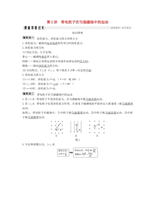 （江苏专用）高考物理总复习 第八章 磁场 第2讲 带电粒子在匀强磁场中的运动教案（选修3-1）-人教版高三选修3-1物理教案