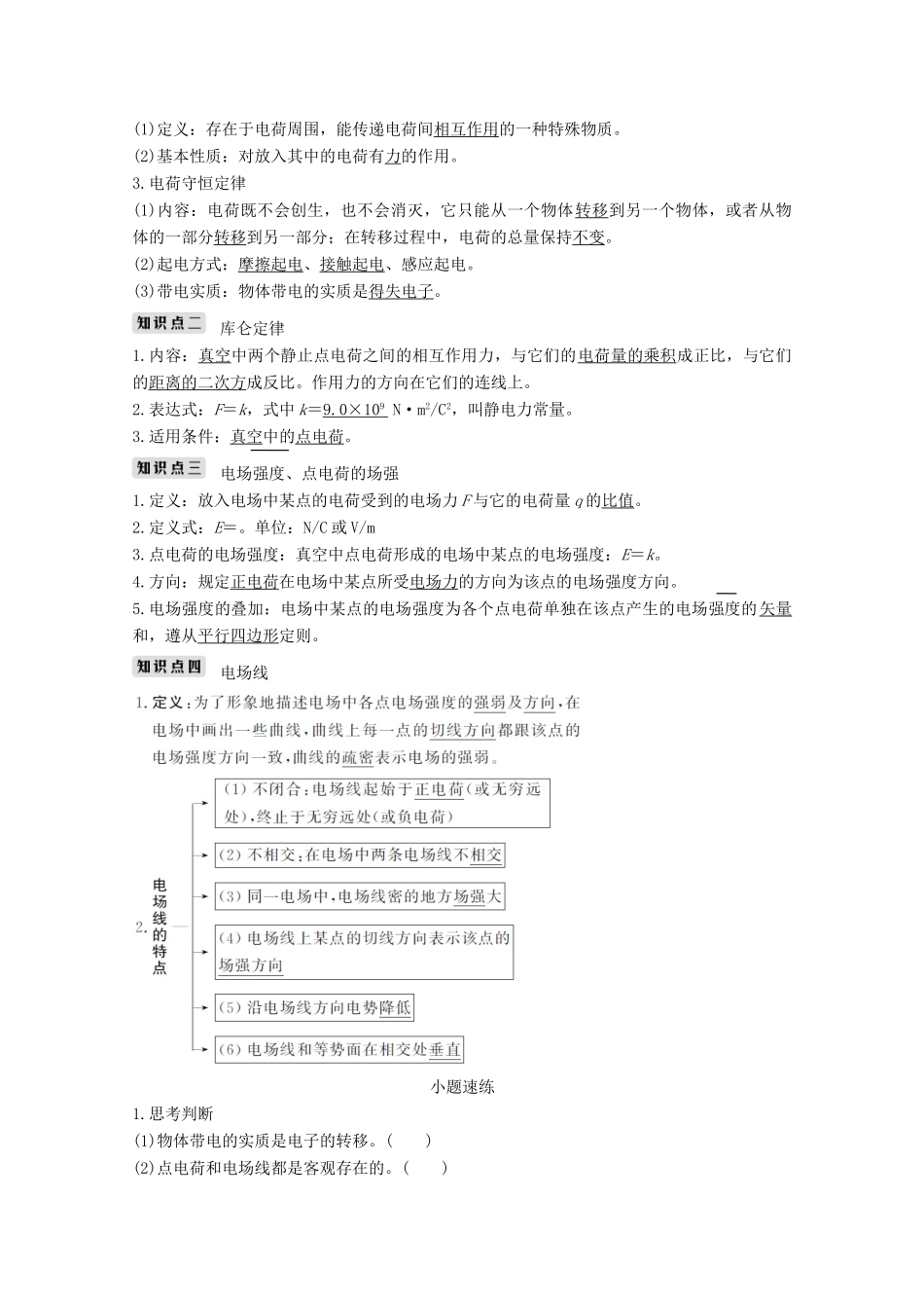 （江苏专用）高考物理总复习 第六章 静电场 第1讲 电场力的性质教案（选修3-1）-人教版高三选修3-1物理教案_第2页