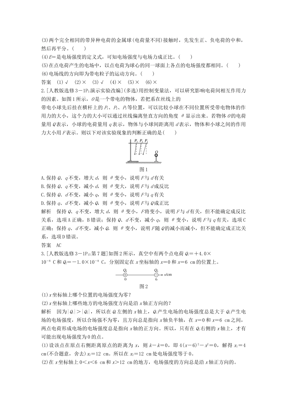 （江苏专用）高考物理总复习 第六章 静电场 第1讲 电场力的性质教案（选修3-1）-人教版高三选修3-1物理教案_第3页
