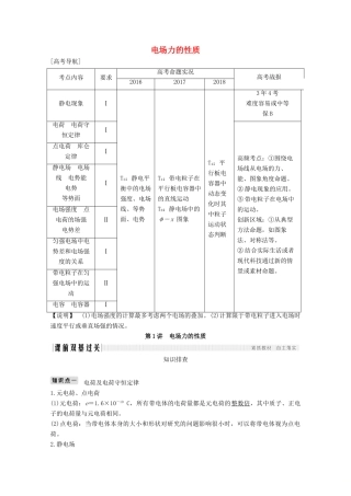 （江苏专用）高考物理总复习 第六章 静电场 第1讲 电场力的性质教案（选修3-1）-人教版高三选修3-1物理教案