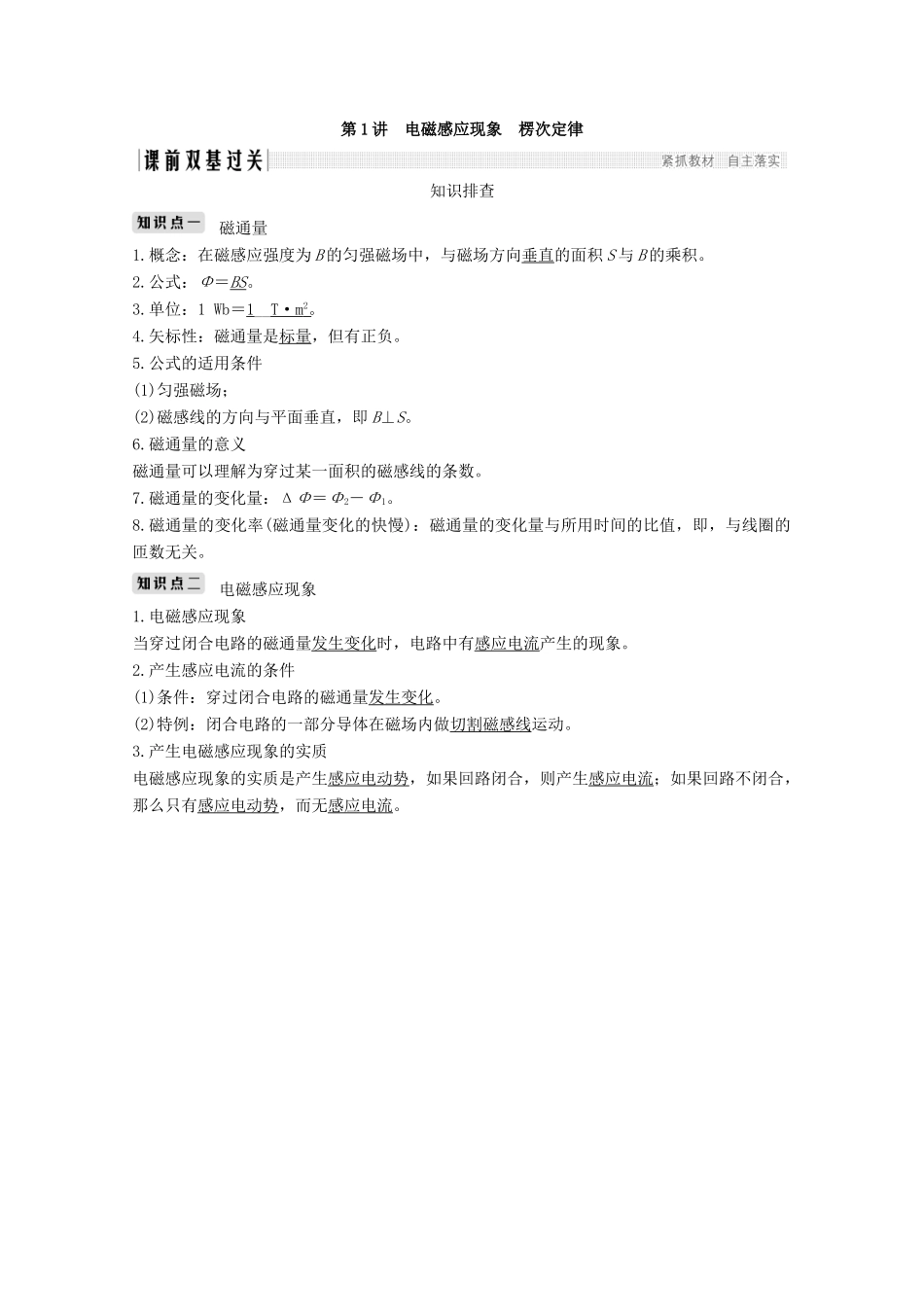 （江苏专用）高考物理总复习 第九章 电磁感应 第1讲 电磁感应现象 楞次定律教案（选修3-2）-人教版高三选修3-2物理教案_第2页