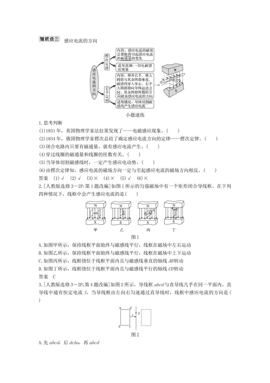 （江苏专用）高考物理总复习 第九章 电磁感应 第1讲 电磁感应现象 楞次定律教案（选修3-2）-人教版高三选修3-2物理教案_第3页