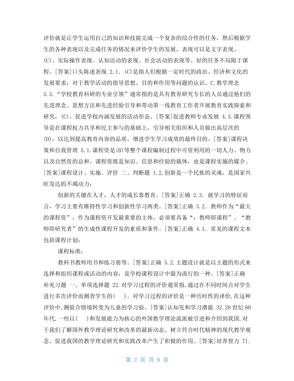 河南开放大学专科《创新教学》教学考一体化“我要考试”满分题库_第2页