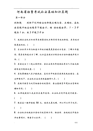 河南省招警考试公安基础知识真题 
