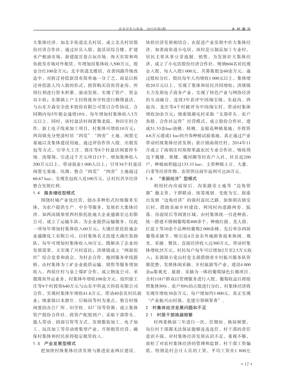基于乡村振兴背景下的村集体经济发展探究——以滕州市为例 _第2页
