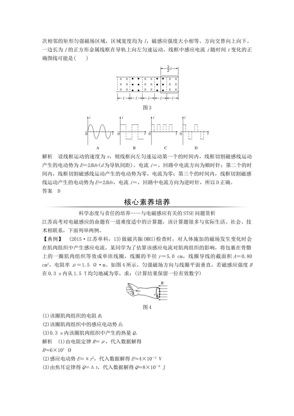 （江苏专用）高考物理总复习 第九章 电磁感应 专题突破1 电磁感应的电路和图象问题教案（选修3-2）-人教版高三选修3-2物理教案_第3页