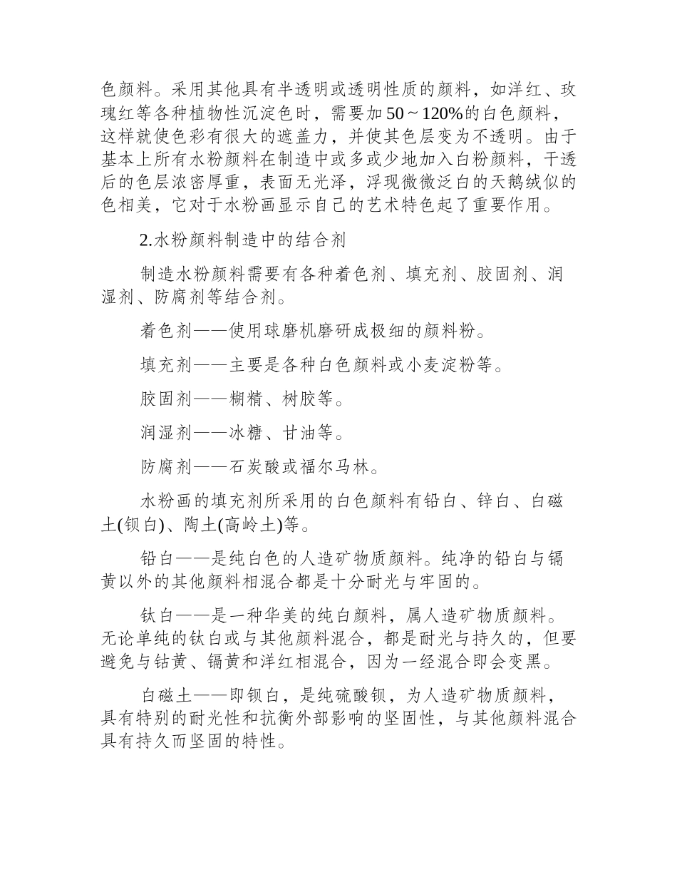 画水粉画的工具大全水粉画教程1_第2页