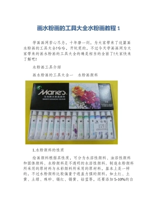 画水粉画的工具大全水粉画教程1