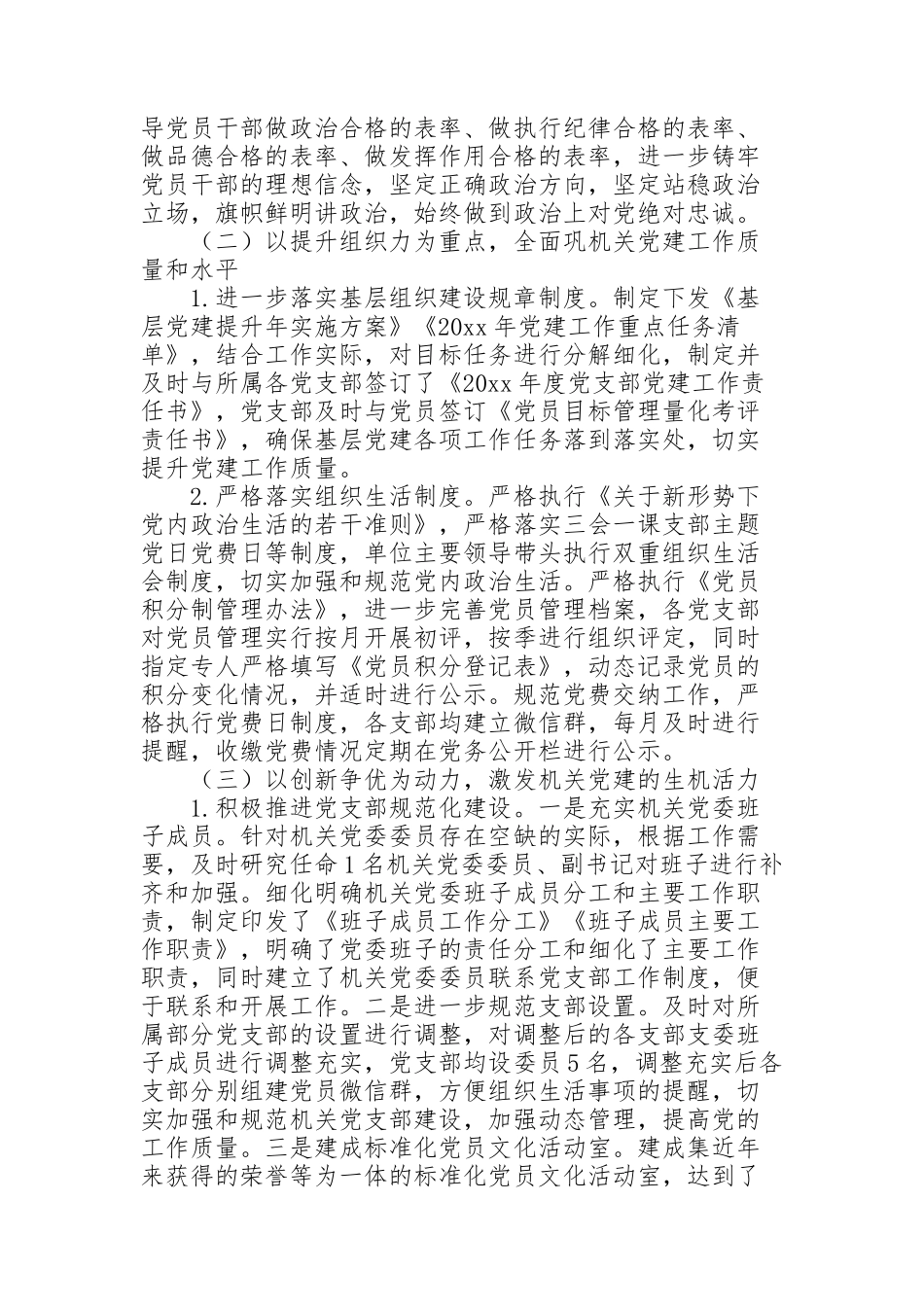 纪委年度基层党建工作总结_第2页