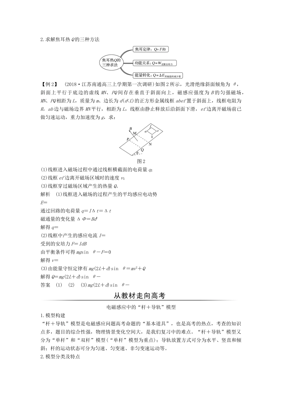 （江苏专用）高考物理总复习 第九章 电磁感应 专题突破2 电磁感应中的动力学和能量问题教案（选修3-2）-人教版高三选修3-2物理教案_第3页