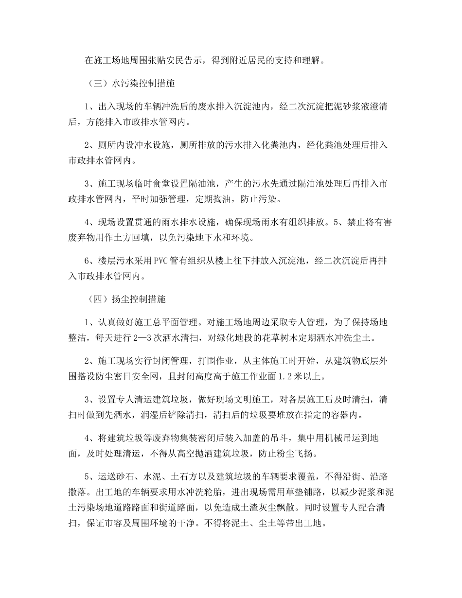 环境保护及扬尘控制措施_第2页