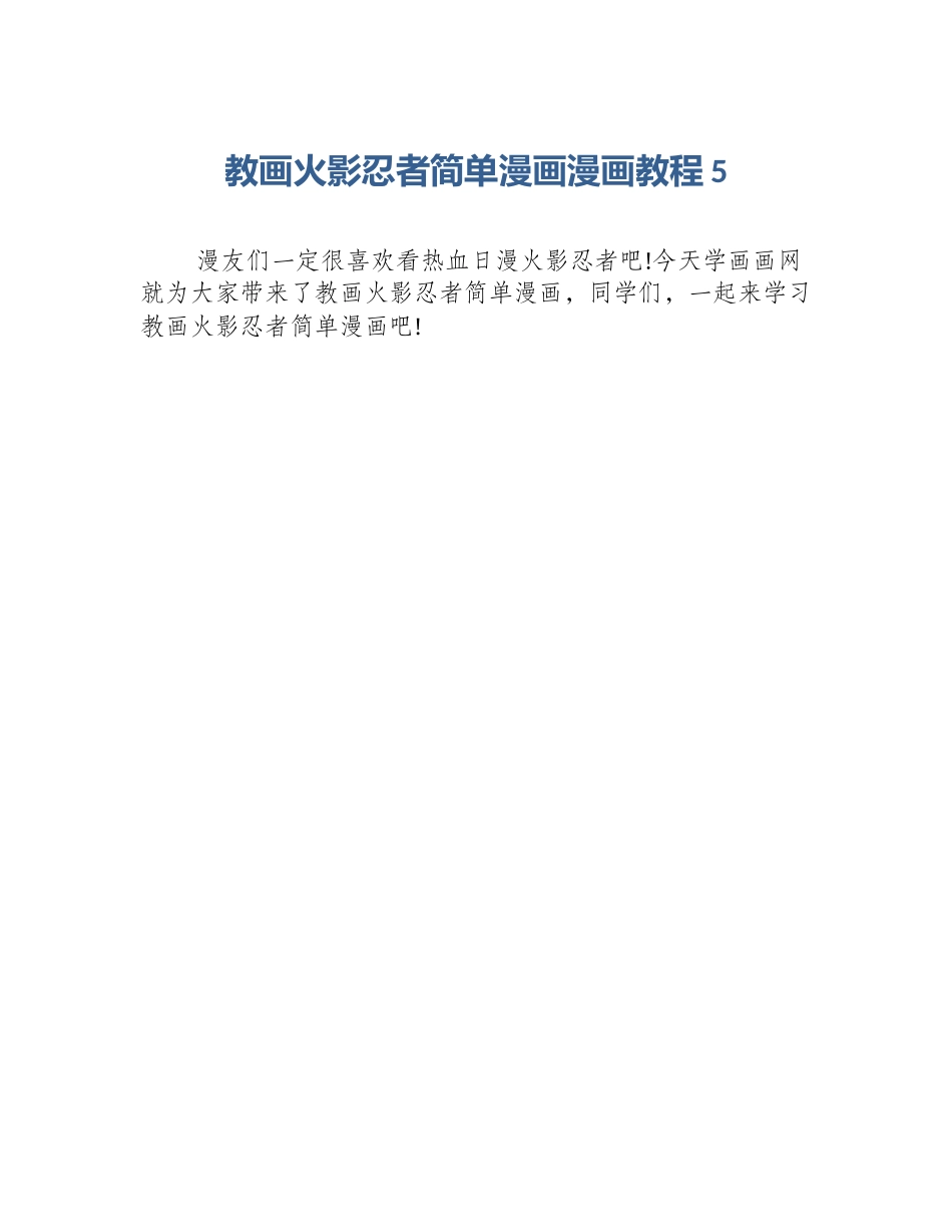 教画火影忍者简单漫画漫画教程5_第1页